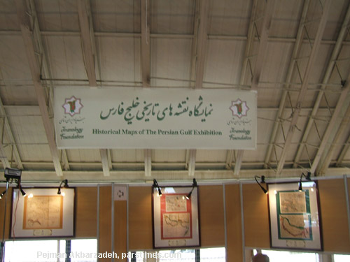 Tehran Book Fair, Persian Gulf Exhibition - May 2005