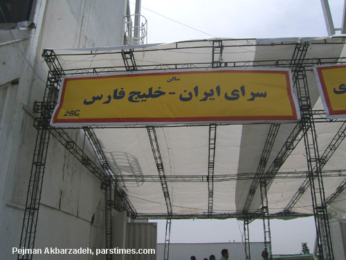 Tehran Book Fair, Persian Gulf Exhibition - May 2005