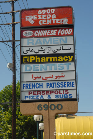 Iranian Businesses - Reseda Blvd (August  8, 2006) - by QH